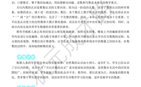 第1课时1000以内数的认识(1)_小学数学人教版单独教案（1-6上下册）_《状元大课堂教案》1-6上下册（26春）_1-6下册_2年级下册（26春）_旧教材教案_7万以内数的认识