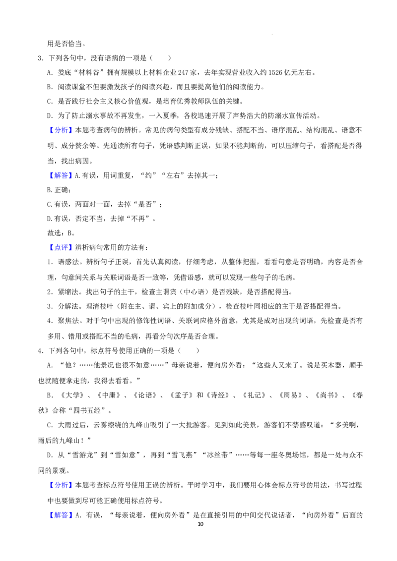 2022年湖南省娄底市中考语文试卷（解析版）_1.2015-2025年中考语文_2.语文中考真题2015-2024年_地区卷_湖南省_湖南娄底卷中考语文08-22