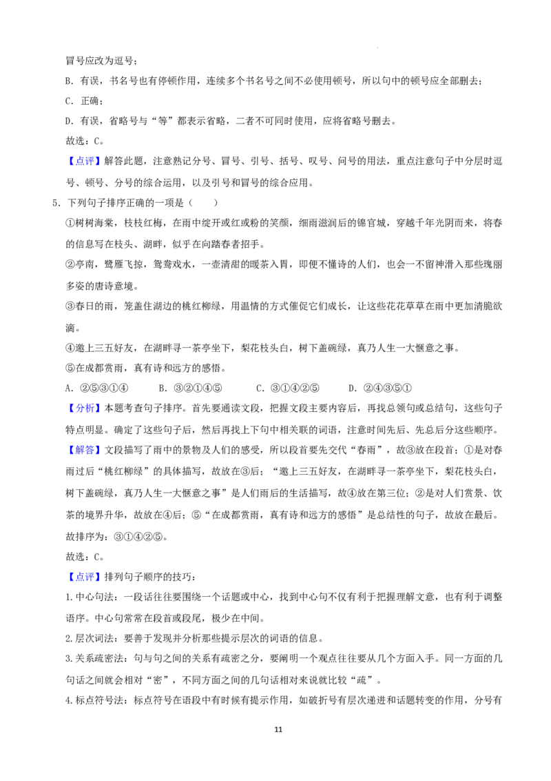 2022年湖南省娄底市中考语文试卷（解析版）_1.2015-2025年中考语文_2.语文中考真题2015-2024年_地区卷_湖南省_湖南娄底卷中考语文08-22