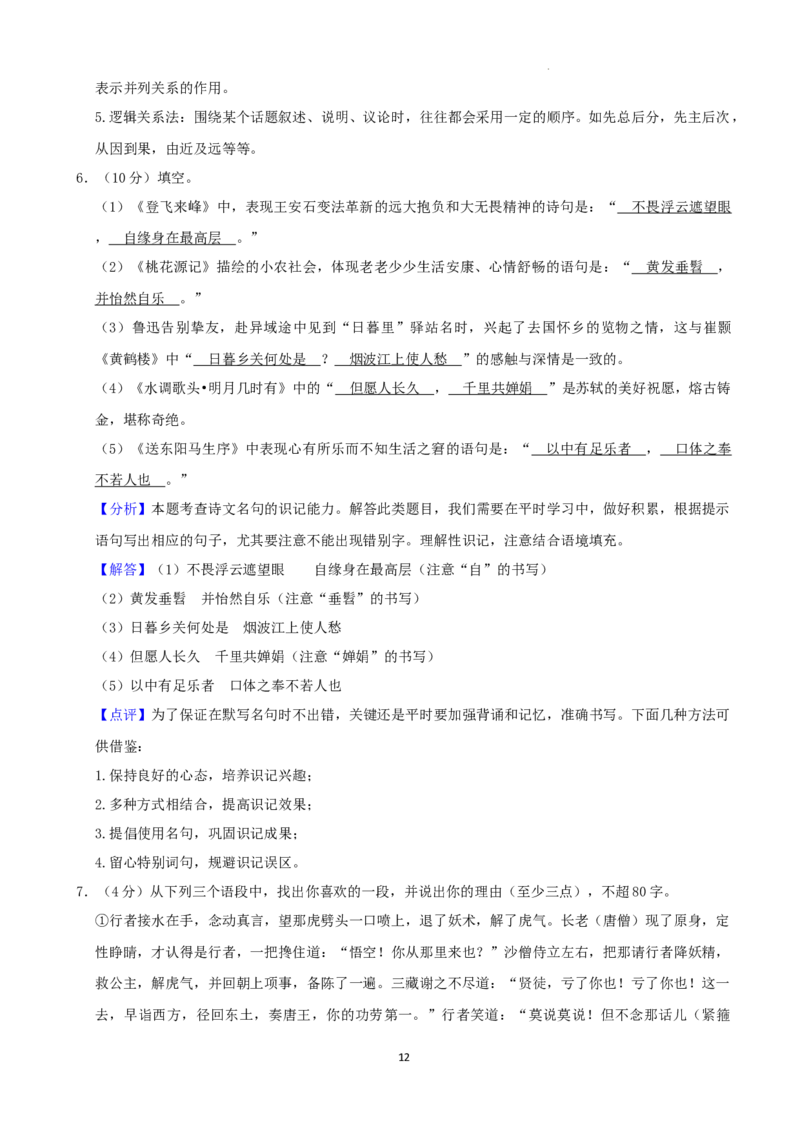 2022年湖南省娄底市中考语文试卷（解析版）_1.2015-2025年中考语文_2.语文中考真题2015-2024年_地区卷_湖南省_湖南娄底卷中考语文08-22