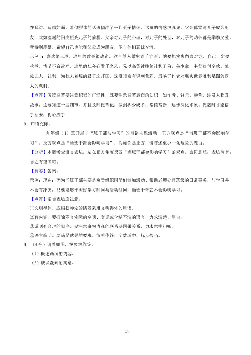 2022年湖南省娄底市中考语文试卷（解析版）_1.2015-2025年中考语文_2.语文中考真题2015-2024年_地区卷_湖南省_湖南娄底卷中考语文08-22