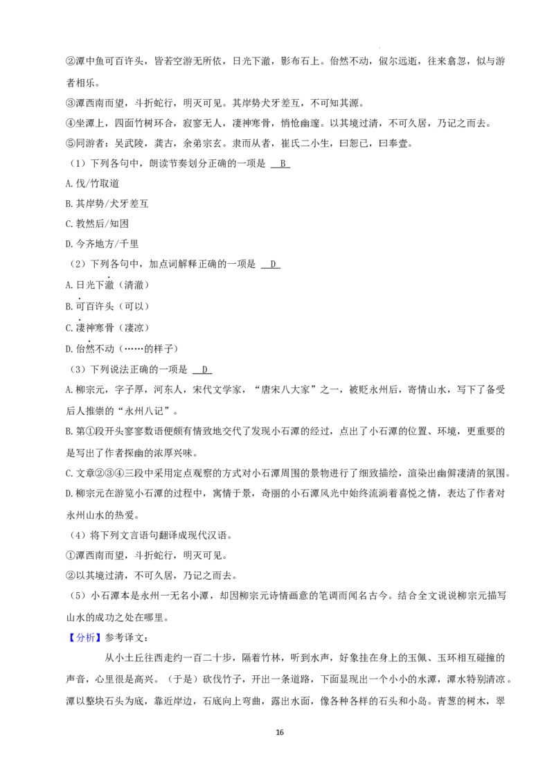 2022年湖南省娄底市中考语文试卷（解析版）_1.2015-2025年中考语文_2.语文中考真题2015-2024年_地区卷_湖南省_湖南娄底卷中考语文08-22