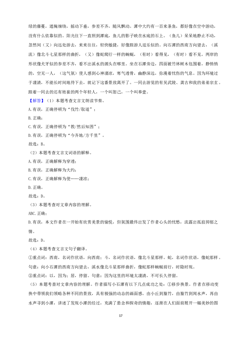 2022年湖南省娄底市中考语文试卷（解析版）_1.2015-2025年中考语文_2.语文中考真题2015-2024年_地区卷_湖南省_湖南娄底卷中考语文08-22