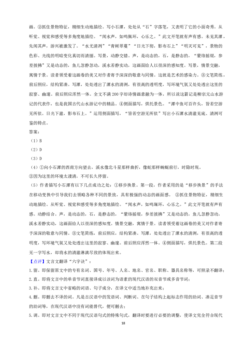 2022年湖南省娄底市中考语文试卷（解析版）_1.2015-2025年中考语文_2.语文中考真题2015-2024年_地区卷_湖南省_湖南娄底卷中考语文08-22