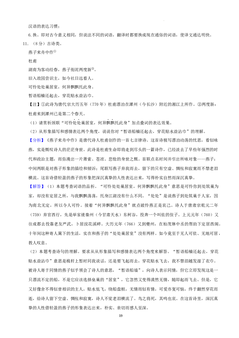 2022年湖南省娄底市中考语文试卷（解析版）_1.2015-2025年中考语文_2.语文中考真题2015-2024年_地区卷_湖南省_湖南娄底卷中考语文08-22