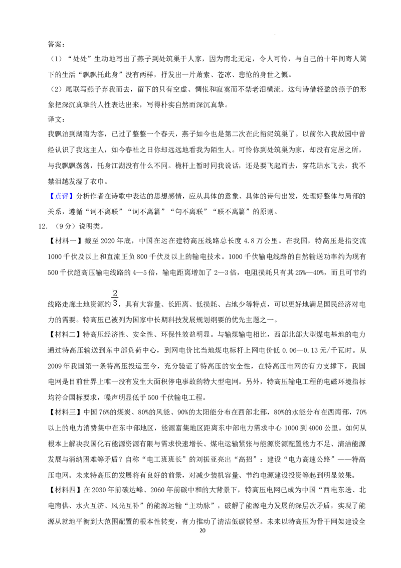 2022年湖南省娄底市中考语文试卷（解析版）_1.2015-2025年中考语文_2.语文中考真题2015-2024年_地区卷_湖南省_湖南娄底卷中考语文08-22