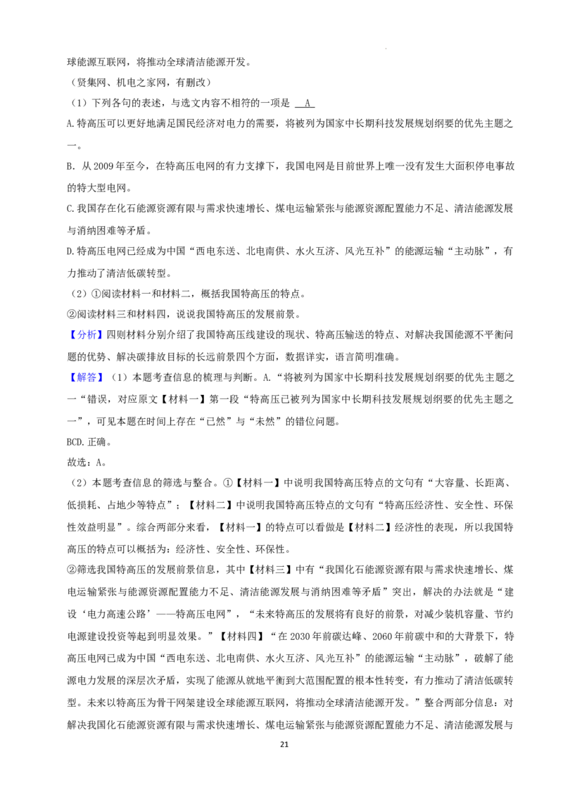 2022年湖南省娄底市中考语文试卷（解析版）_1.2015-2025年中考语文_2.语文中考真题2015-2024年_地区卷_湖南省_湖南娄底卷中考语文08-22
