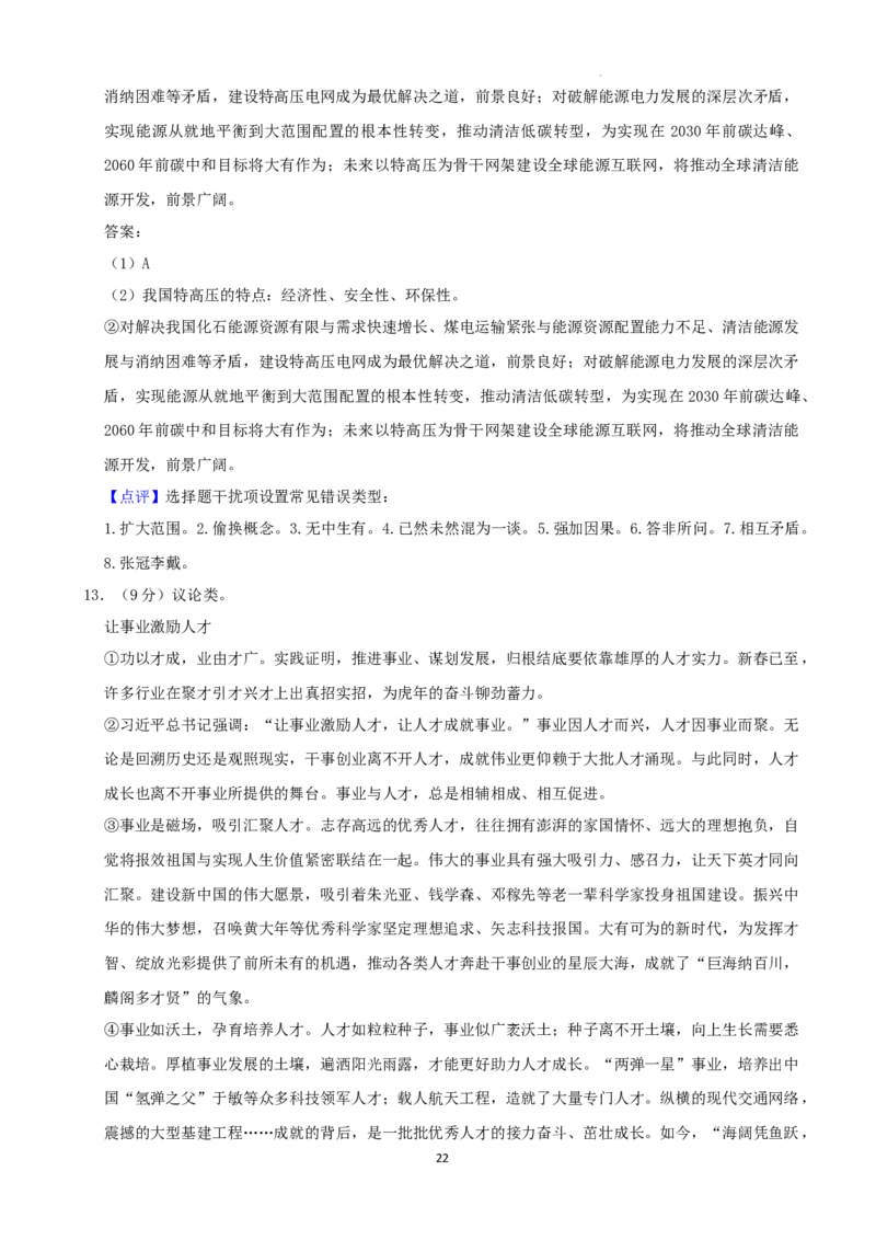 2022年湖南省娄底市中考语文试卷（解析版）_1.2015-2025年中考语文_2.语文中考真题2015-2024年_地区卷_湖南省_湖南娄底卷中考语文08-22