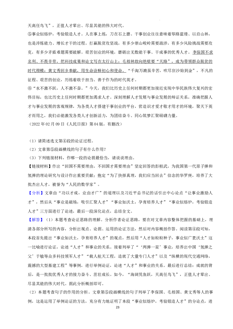 2022年湖南省娄底市中考语文试卷（解析版）_1.2015-2025年中考语文_2.语文中考真题2015-2024年_地区卷_湖南省_湖南娄底卷中考语文08-22