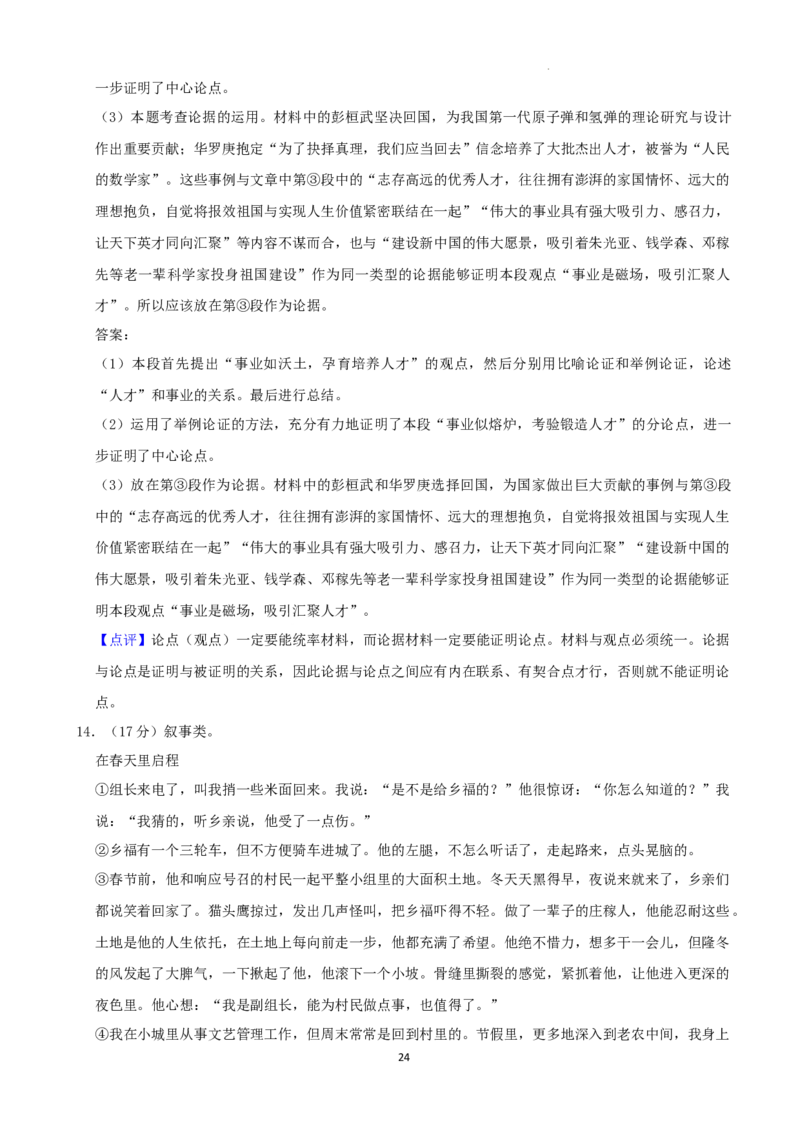 2022年湖南省娄底市中考语文试卷（解析版）_1.2015-2025年中考语文_2.语文中考真题2015-2024年_地区卷_湖南省_湖南娄底卷中考语文08-22