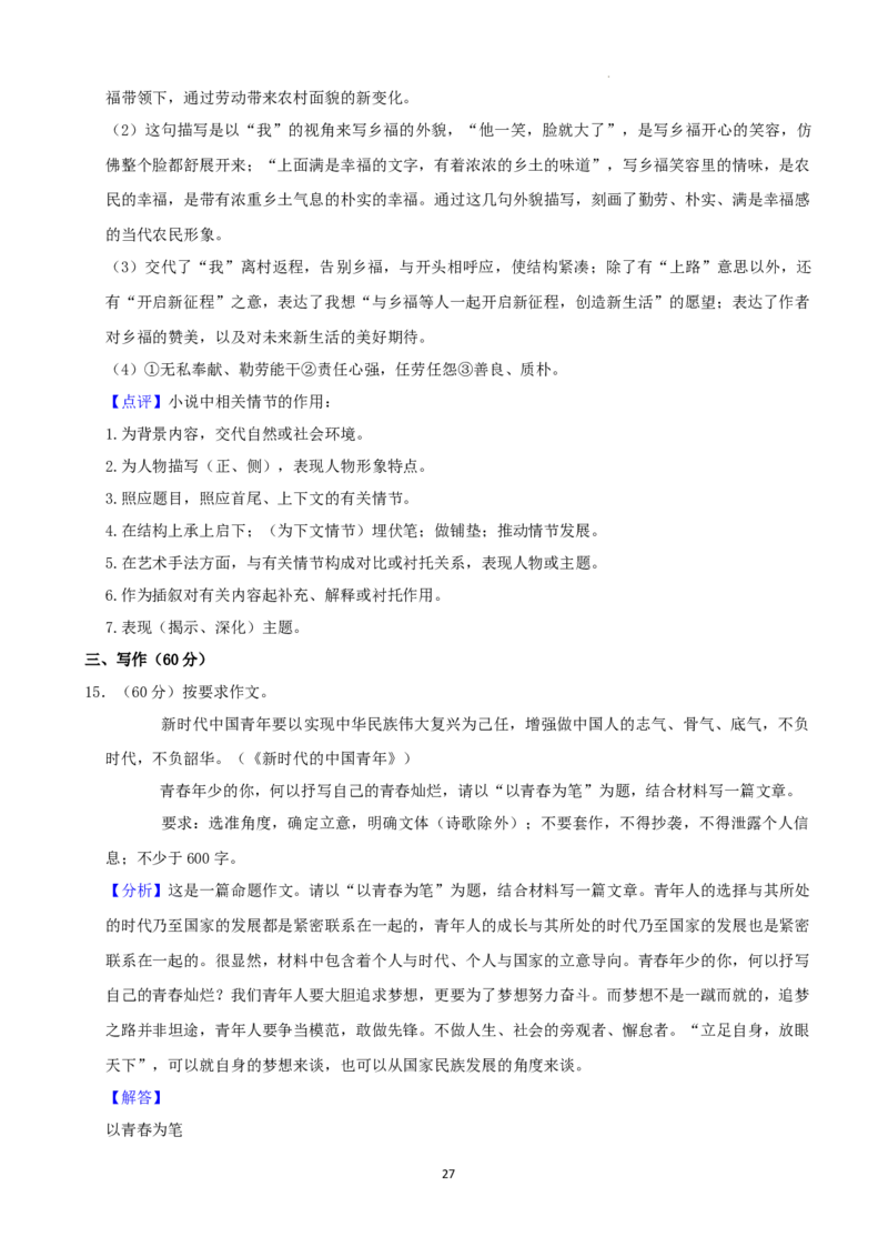 2022年湖南省娄底市中考语文试卷（解析版）_1.2015-2025年中考语文_2.语文中考真题2015-2024年_地区卷_湖南省_湖南娄底卷中考语文08-22