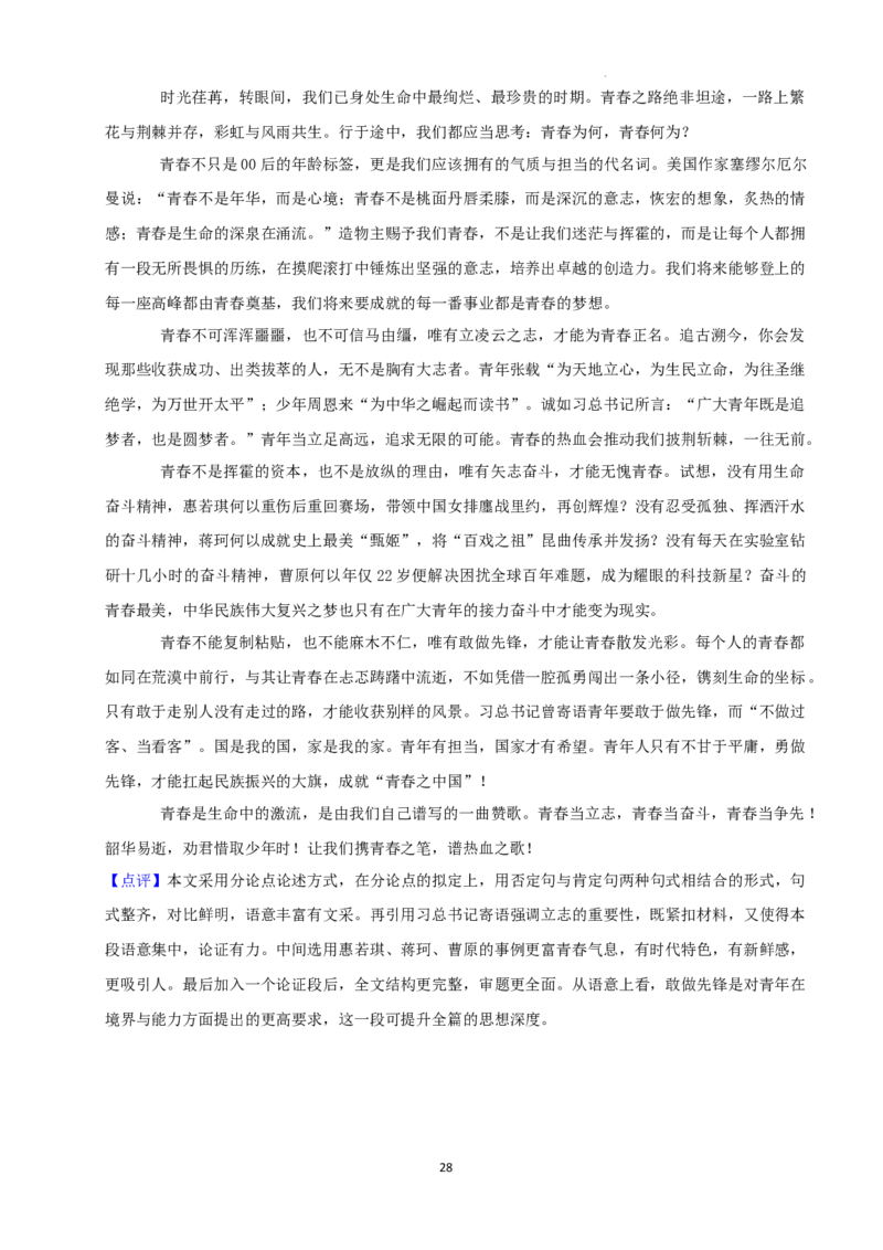 2022年湖南省娄底市中考语文试卷（解析版）_1.2015-2025年中考语文_2.语文中考真题2015-2024年_地区卷_湖南省_湖南娄底卷中考语文08-22
