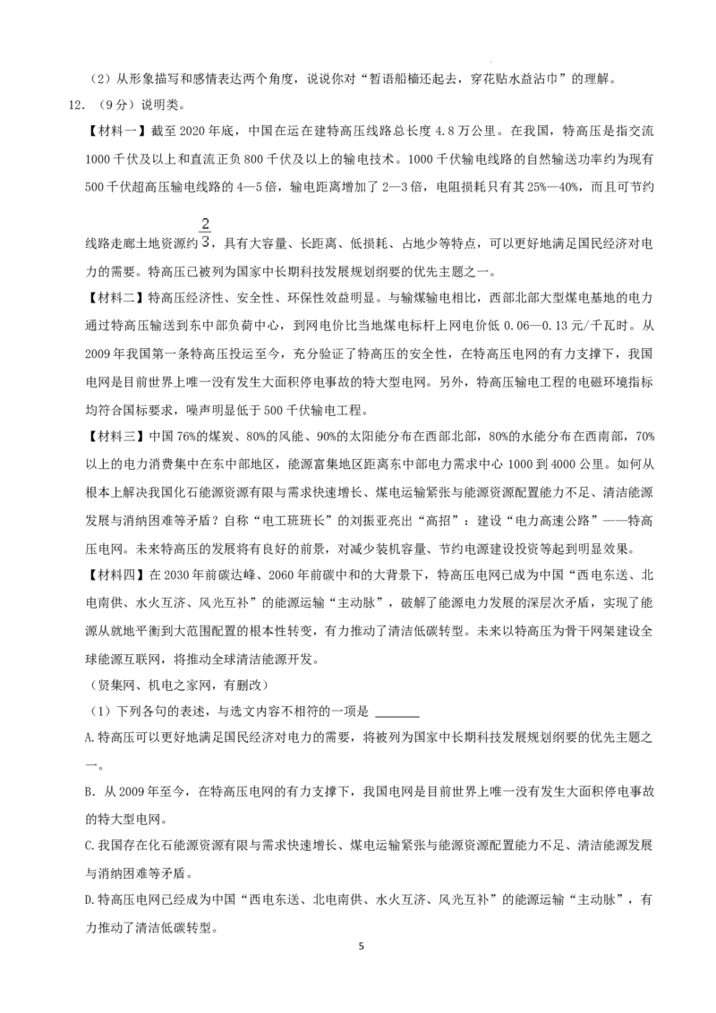 2022年湖南省娄底市中考语文试卷（解析版）_1.2015-2025年中考语文_2.语文中考真题2015-2024年_地区卷_湖南省_湖南娄底卷中考语文08-22