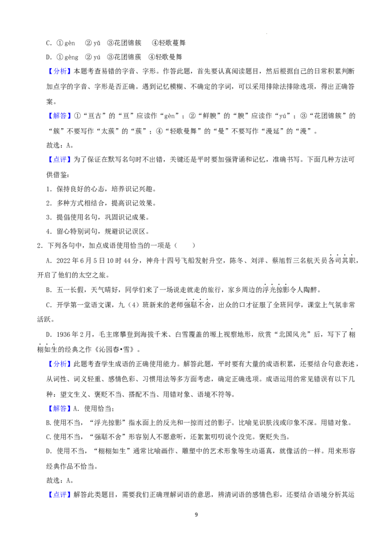 2022年湖南省娄底市中考语文试卷（解析版）_1.2015-2025年中考语文_2.语文中考真题2015-2024年_地区卷_湖南省_湖南娄底卷中考语文08-22