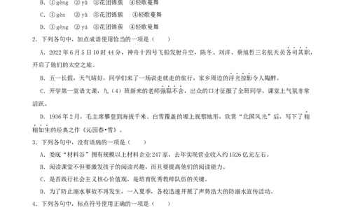 2022年湖南省娄底市中考语文试卷（解析版）_1.2015-2025年中考语文_2.语文中考真题2015-2024年_地区卷_湖南省_湖南娄底卷中考语文08-22