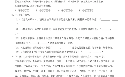 2022年湖南省娄底市中考语文试卷（解析版）_1.2015-2025年中考语文_2.语文中考真题2015-2024年_地区卷_湖南省_湖南娄底卷中考语文08-22