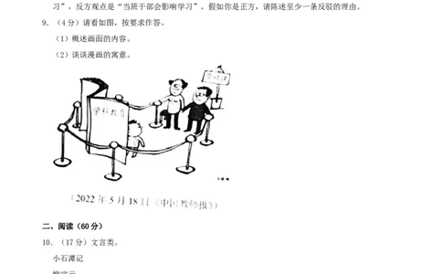 2022年湖南省娄底市中考语文试卷（解析版）_1.2015-2025年中考语文_2.语文中考真题2015-2024年_地区卷_湖南省_湖南娄底卷中考语文08-22
