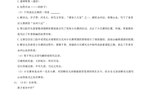 2022年湖南省娄底市中考语文试卷（解析版）_1.2015-2025年中考语文_2.语文中考真题2015-2024年_地区卷_湖南省_湖南娄底卷中考语文08-22