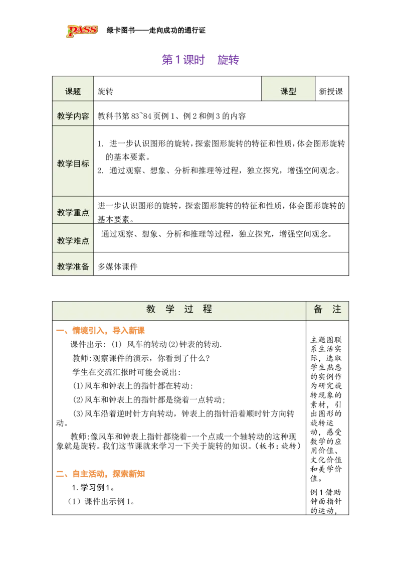 第1课时_小学数学人教版单独教案（1-6上下册）_《绿卡图书教案》1-6下册（26春）_5年级下册（26春）_第5单元