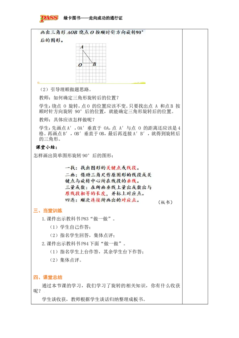 第1课时_小学数学人教版单独教案（1-6上下册）_《绿卡图书教案》1-6下册（26春）_5年级下册（26春）_第5单元