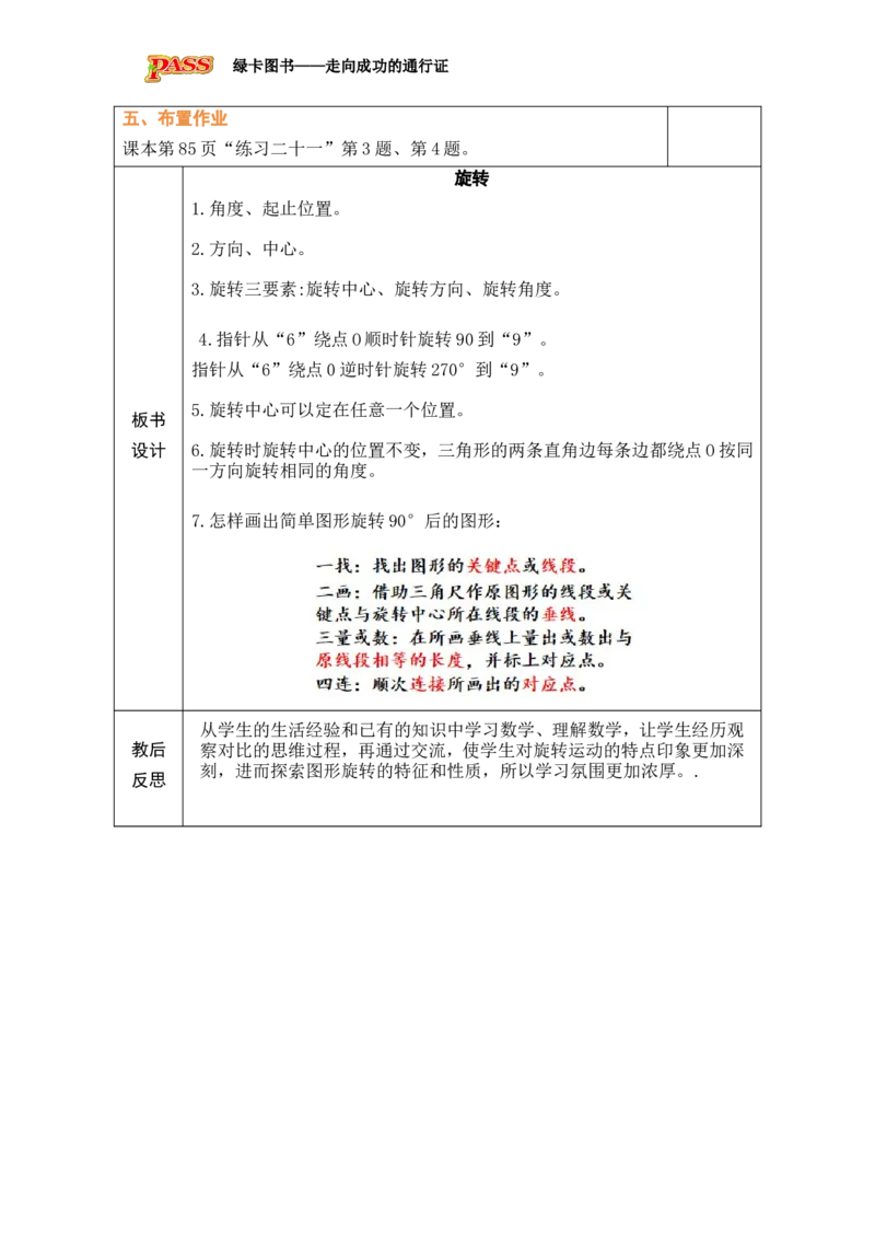 第1课时_小学数学人教版单独教案（1-6上下册）_《绿卡图书教案》1-6下册（26春）_5年级下册（26春）_第5单元