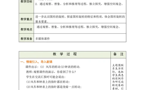 第1课时_小学数学人教版单独教案（1-6上下册）_《绿卡图书教案》1-6下册（26春）_5年级下册（26春）_第5单元