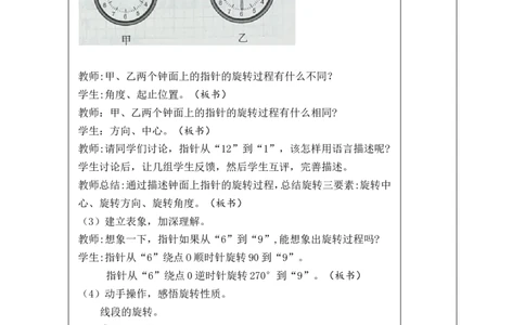 第1课时_小学数学人教版单独教案（1-6上下册）_《绿卡图书教案》1-6下册（26春）_5年级下册（26春）_第5单元