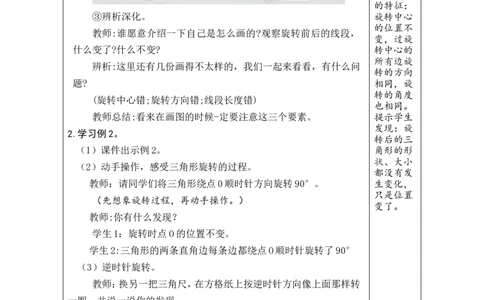 第1课时_小学数学人教版单独教案（1-6上下册）_《绿卡图书教案》1-6下册（26春）_5年级下册（26春）_第5单元