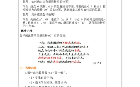 第1课时_小学数学人教版单独教案（1-6上下册）_《绿卡图书教案》1-6下册（26春）_5年级下册（26春）_第5单元
