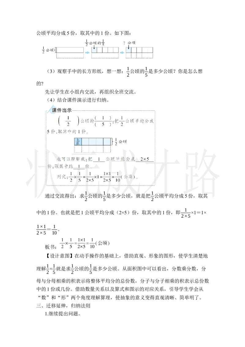 第3课时分数乘分数（1）_小学数学人教版单独教案（1-6上下册）_《状元大课堂教案》1-6上下册（26春）_1-6上册_2.R6数上教案_1分数乘法