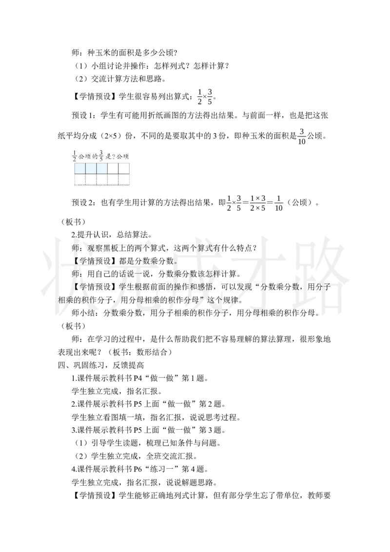 第3课时分数乘分数（1）_小学数学人教版单独教案（1-6上下册）_《状元大课堂教案》1-6上下册（26春）_1-6上册_2.R6数上教案_1分数乘法