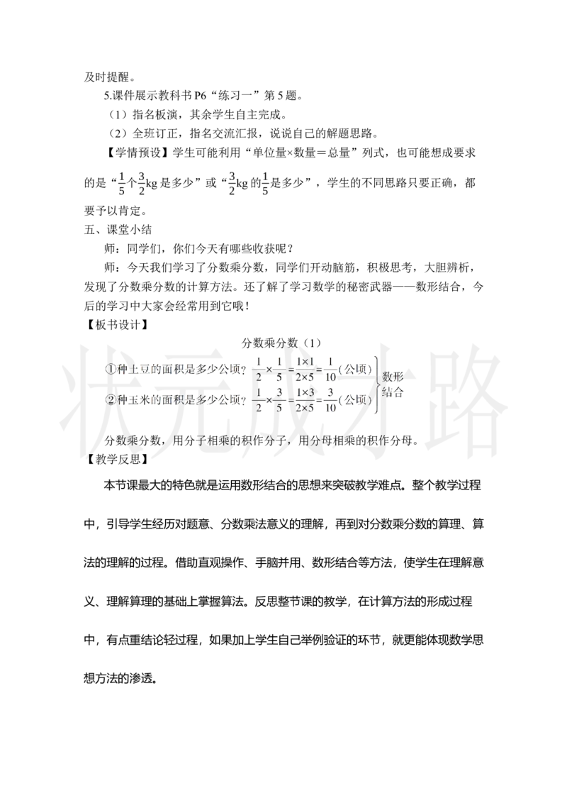 第3课时分数乘分数（1）_小学数学人教版单独教案（1-6上下册）_《状元大课堂教案》1-6上下册（26春）_1-6上册_2.R6数上教案_1分数乘法