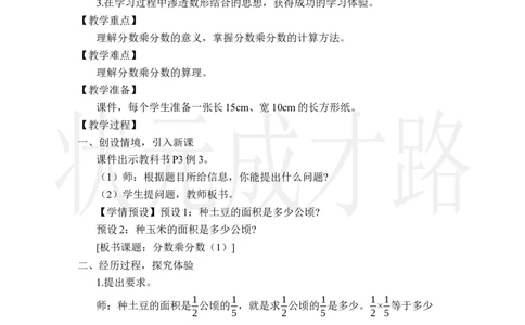 第3课时分数乘分数（1）_小学数学人教版单独教案（1-6上下册）_《状元大课堂教案》1-6上下册（26春）_1-6上册_2.R6数上教案_1分数乘法