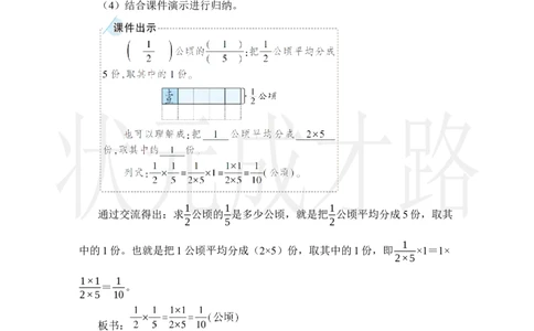 第3课时分数乘分数（1）_小学数学人教版单独教案（1-6上下册）_《状元大课堂教案》1-6上下册（26春）_1-6上册_2.R6数上教案_1分数乘法