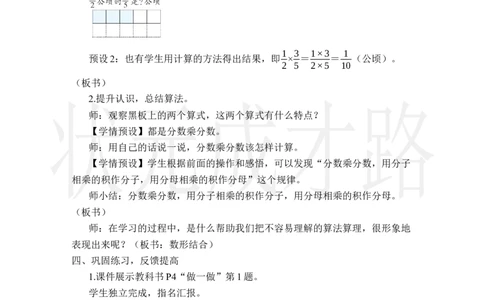 第3课时分数乘分数（1）_小学数学人教版单独教案（1-6上下册）_《状元大课堂教案》1-6上下册（26春）_1-6上册_2.R6数上教案_1分数乘法