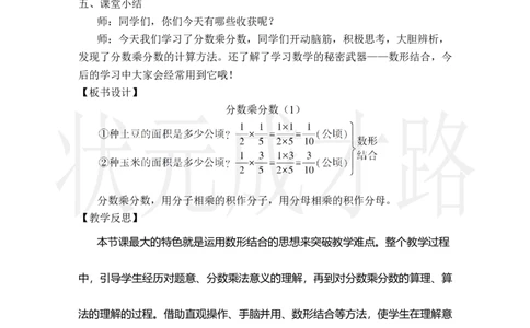 第3课时分数乘分数（1）_小学数学人教版单独教案（1-6上下册）_《状元大课堂教案》1-6上下册（26春）_1-6上册_2.R6数上教案_1分数乘法