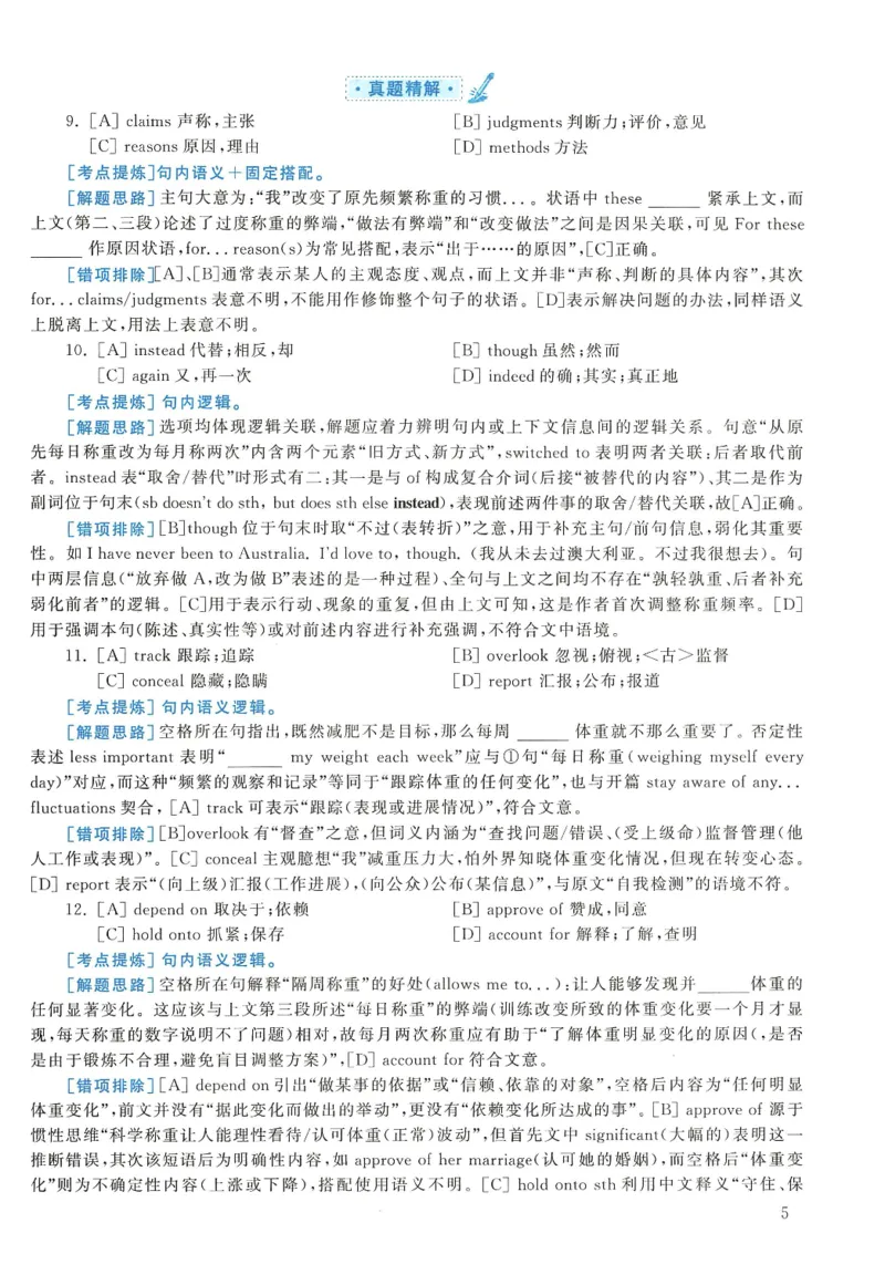 2019年考研英语二完型解析_考研英语真题（英一＋英二）_考研英语真题_考研英语二历年真题_考研英语完型专项_赠送：英语二完型真题解析