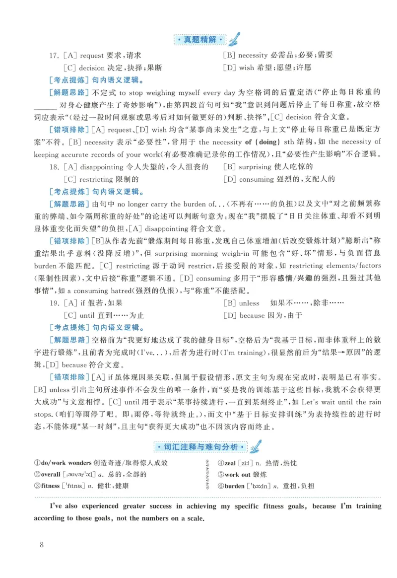 2019年考研英语二完型解析_考研英语真题（英一＋英二）_考研英语真题_考研英语二历年真题_考研英语完型专项_赠送：英语二完型真题解析