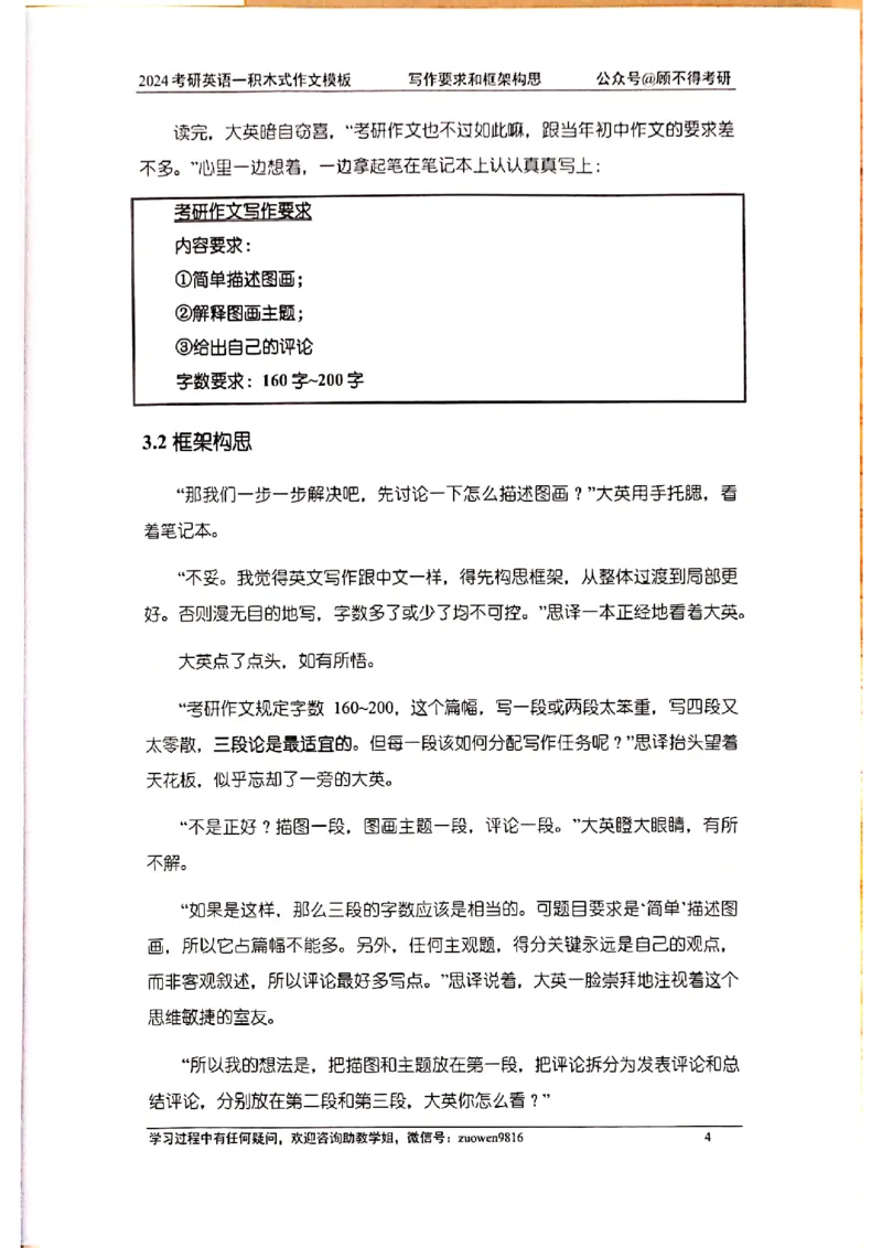 大作文_考研英语真题（英一＋英二）_考研英语真题_考研英语二历年真题_25英语-万能作文模板_赠送：24年万能作文模板_顾不得-作文英语_英语一
