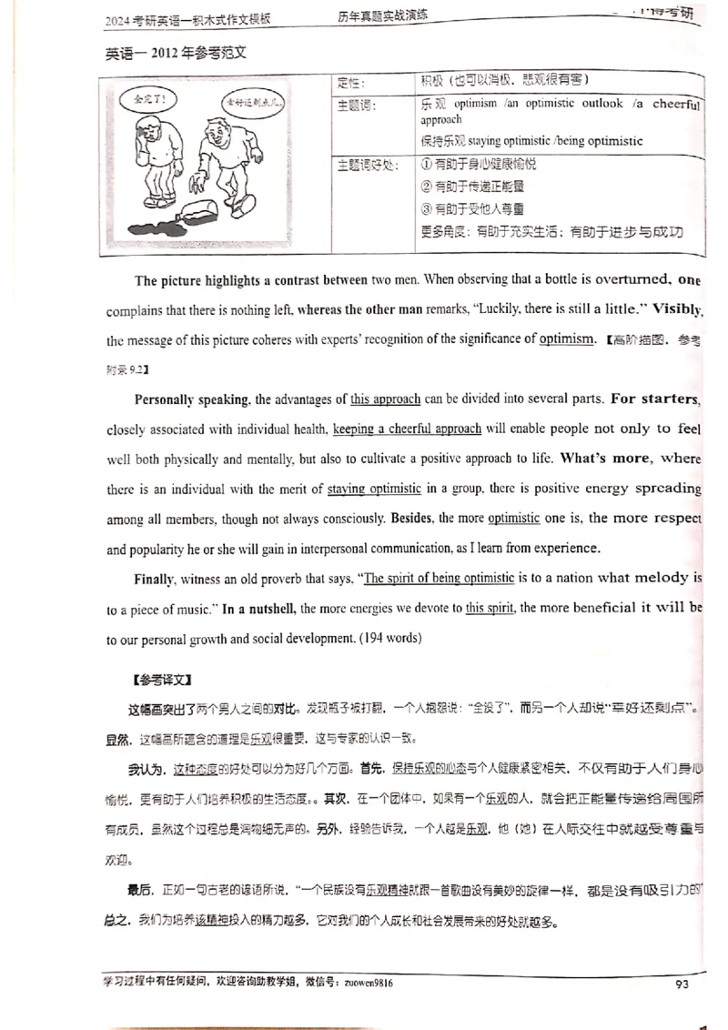 大作文_考研英语真题（英一＋英二）_考研英语真题_考研英语二历年真题_25英语-万能作文模板_赠送：24年万能作文模板_顾不得-作文英语_英语一