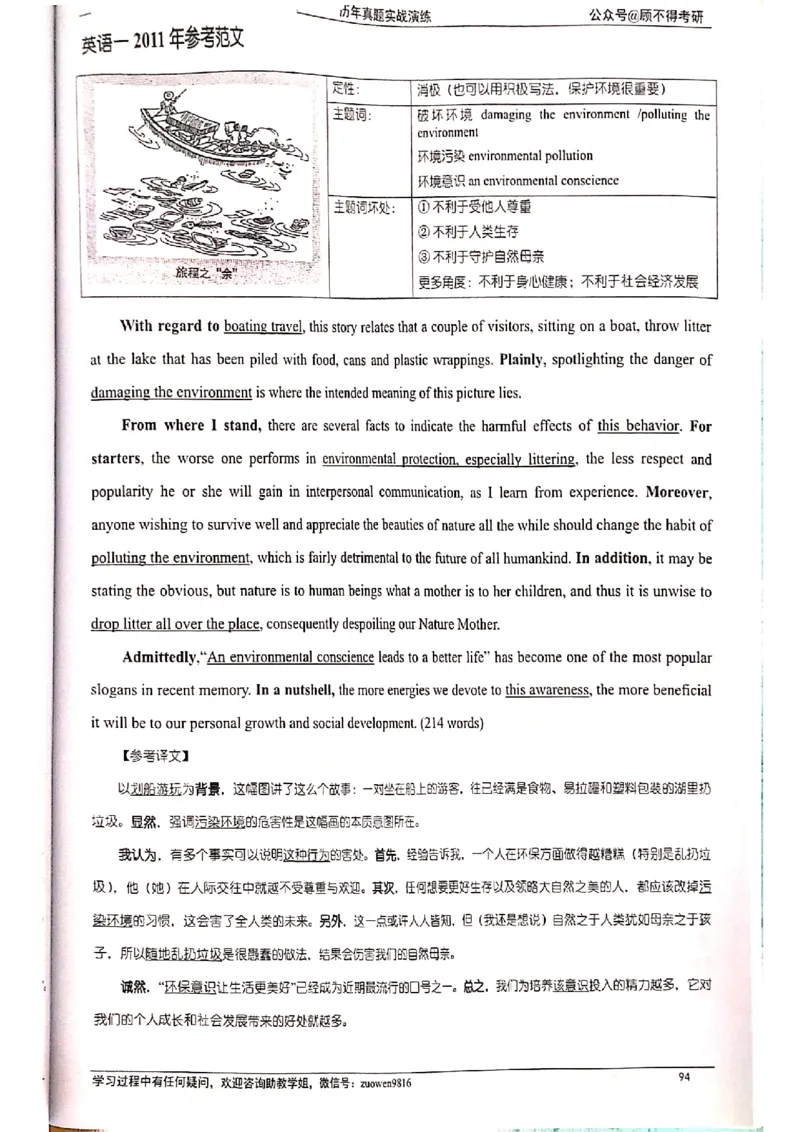 大作文_考研英语真题（英一＋英二）_考研英语真题_考研英语二历年真题_25英语-万能作文模板_赠送：24年万能作文模板_顾不得-作文英语_英语一