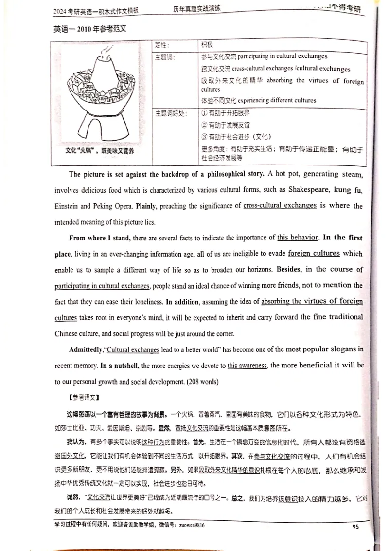 大作文_考研英语真题（英一＋英二）_考研英语真题_考研英语二历年真题_25英语-万能作文模板_赠送：24年万能作文模板_顾不得-作文英语_英语一