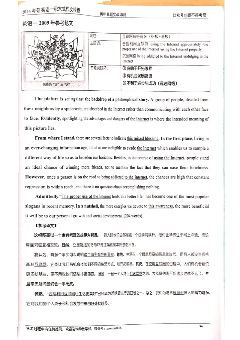 大作文_考研英语真题（英一＋英二）_考研英语真题_考研英语二历年真题_25英语-万能作文模板_赠送：24年万能作文模板_顾不得-作文英语_英语一