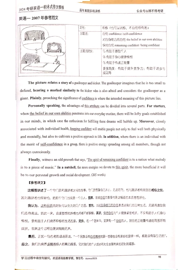 大作文_考研英语真题（英一＋英二）_考研英语真题_考研英语二历年真题_25英语-万能作文模板_赠送：24年万能作文模板_顾不得-作文英语_英语一