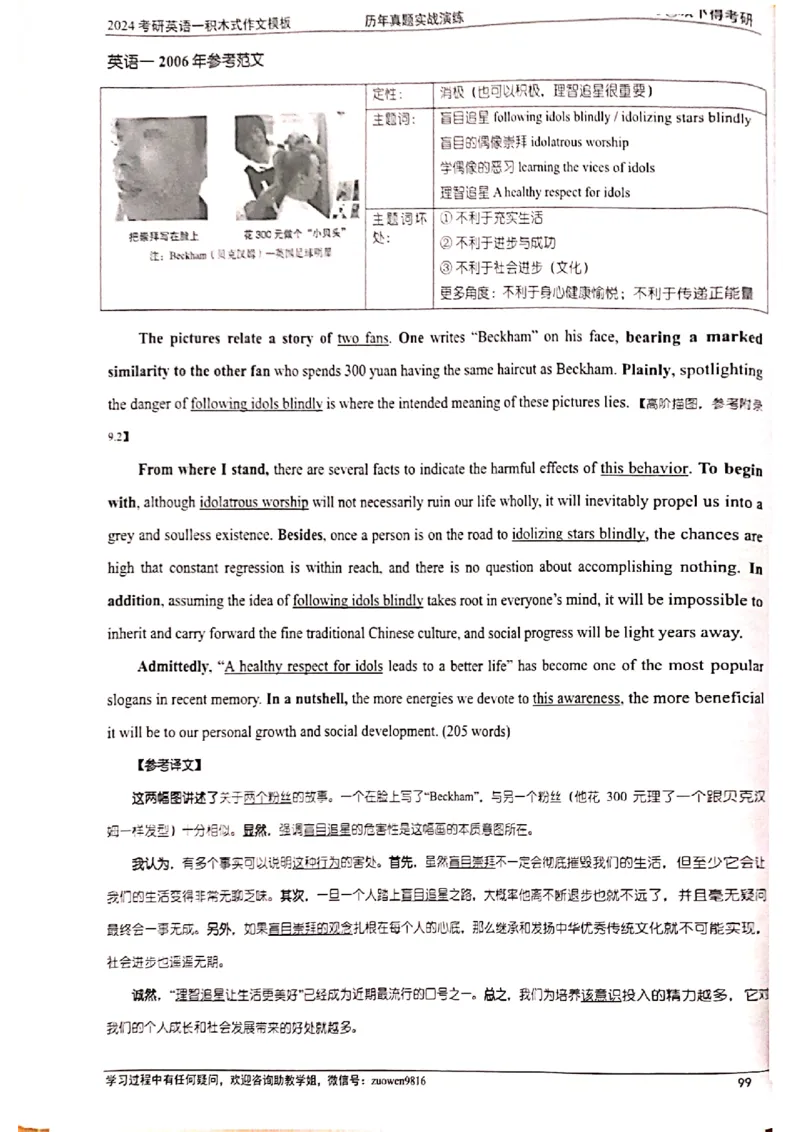 大作文_考研英语真题（英一＋英二）_考研英语真题_考研英语二历年真题_25英语-万能作文模板_赠送：24年万能作文模板_顾不得-作文英语_英语一