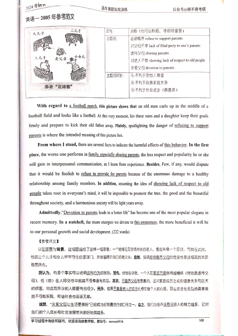 大作文_考研英语真题（英一＋英二）_考研英语真题_考研英语二历年真题_25英语-万能作文模板_赠送：24年万能作文模板_顾不得-作文英语_英语一