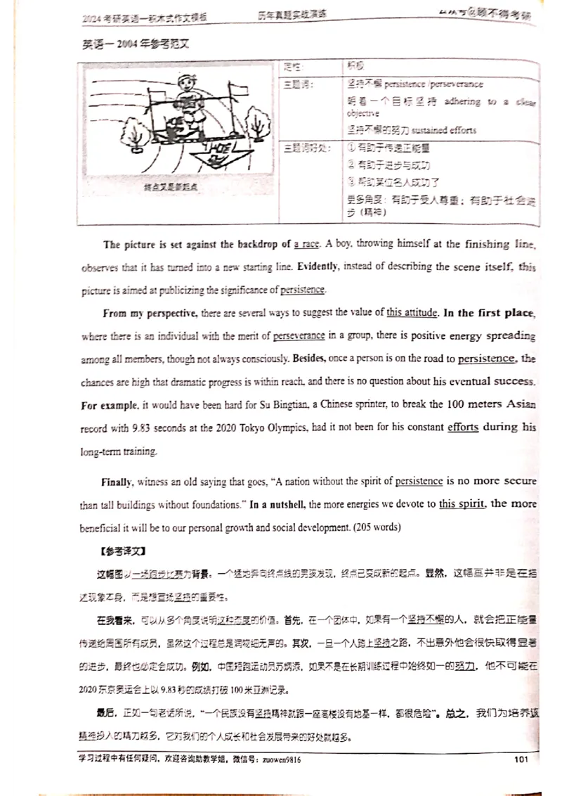 大作文_考研英语真题（英一＋英二）_考研英语真题_考研英语二历年真题_25英语-万能作文模板_赠送：24年万能作文模板_顾不得-作文英语_英语一