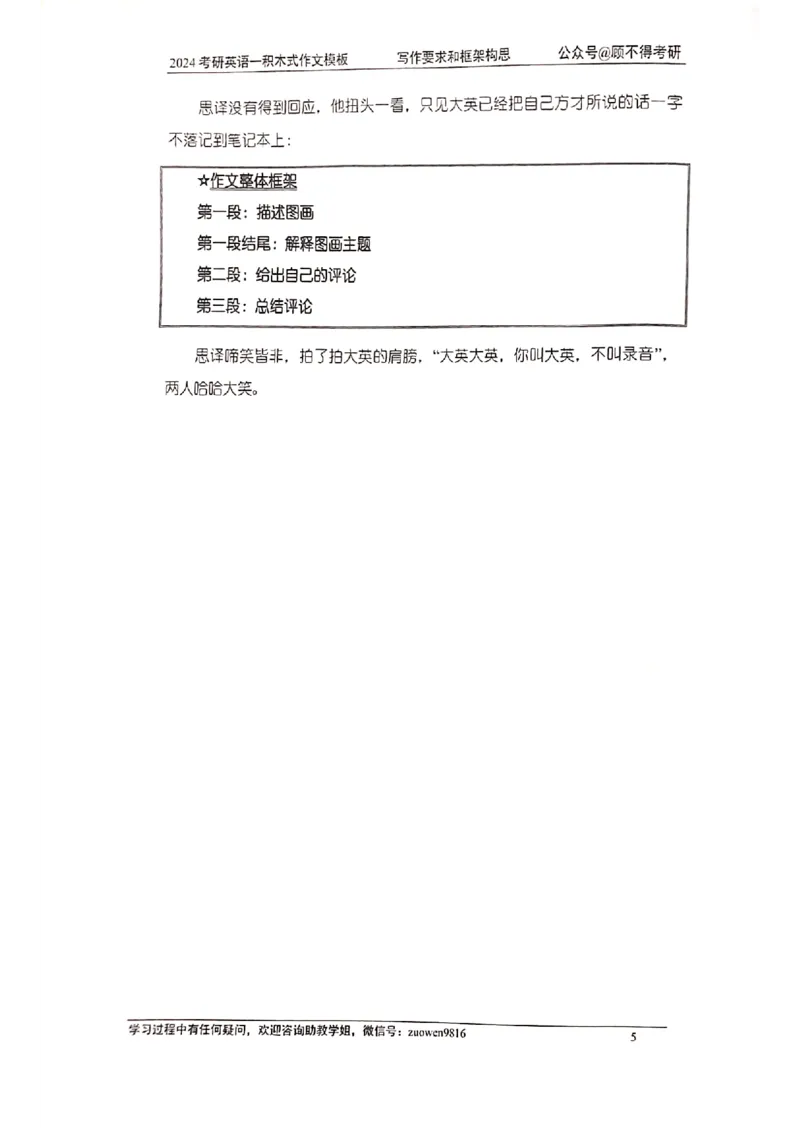 大作文_考研英语真题（英一＋英二）_考研英语真题_考研英语二历年真题_25英语-万能作文模板_赠送：24年万能作文模板_顾不得-作文英语_英语一