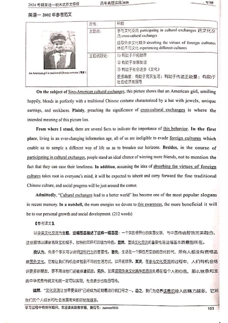 大作文_考研英语真题（英一＋英二）_考研英语真题_考研英语二历年真题_25英语-万能作文模板_赠送：24年万能作文模板_顾不得-作文英语_英语一