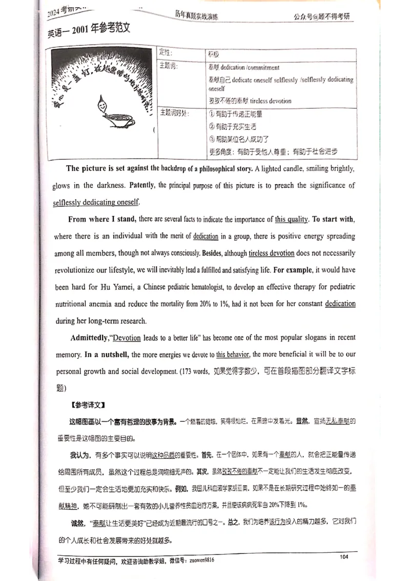 大作文_考研英语真题（英一＋英二）_考研英语真题_考研英语二历年真题_25英语-万能作文模板_赠送：24年万能作文模板_顾不得-作文英语_英语一